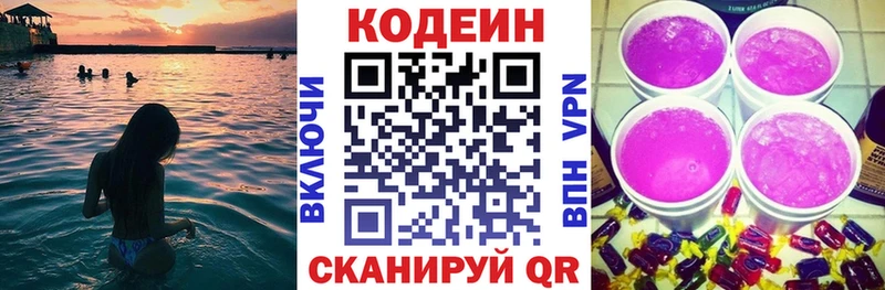 Кодеиновый сироп Lean Purple Drank  Грозный 